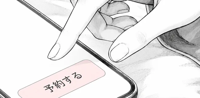 予約するボタンの手前で、止まったままの指先